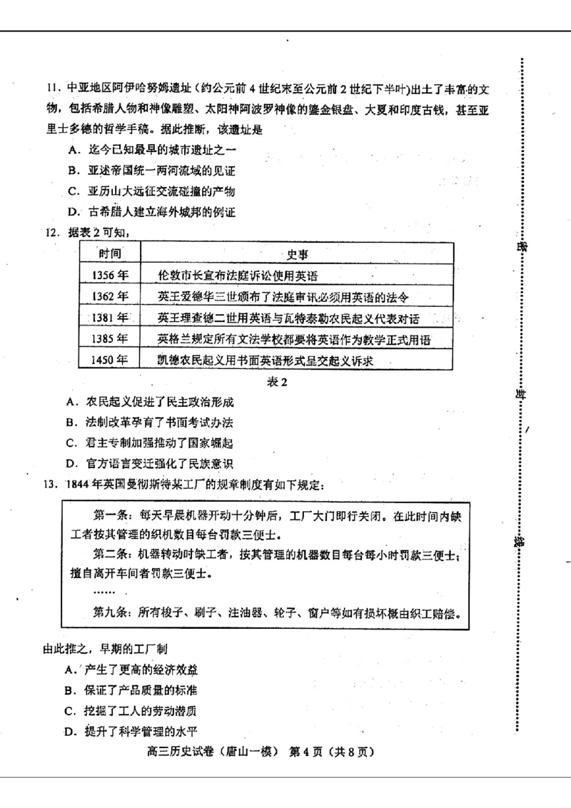 历.史试卷_2024年3月_013月合集_2024届唐山市普通高等学校招生统一考试第一次模拟演练_2024届唐山市普通高等学校招生统一考试第一次模拟演练历史