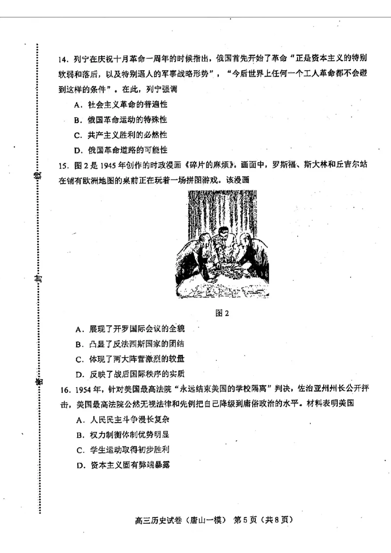历.史试卷_2024年3月_013月合集_2024届唐山市普通高等学校招生统一考试第一次模拟演练_2024届唐山市普通高等学校招生统一考试第一次模拟演练历史