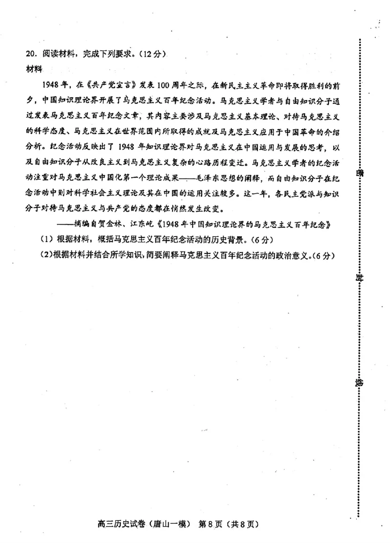 历.史试卷_2024年3月_013月合集_2024届唐山市普通高等学校招生统一考试第一次模拟演练_2024届唐山市普通高等学校招生统一考试第一次模拟演练历史