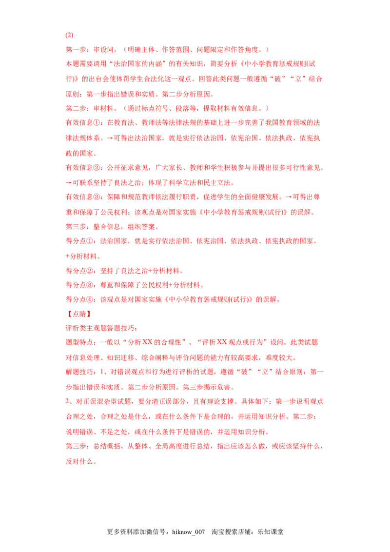 8.1法治国家（解析版）_new_E015高中全科试卷_政治试题_必修3_2.同步练习_3.同步练习_8.1法治国家-高一政治下学期随堂小卷（统编版必修3）