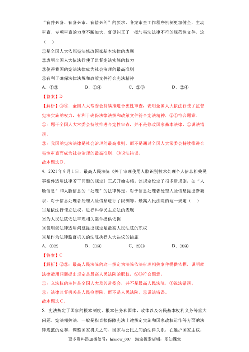 8.1法治国家（解析版）_new_E015高中全科试卷_政治试题_必修3_2.同步练习_3.同步练习_8.1法治国家-高一政治下学期随堂小卷（统编版必修3）
