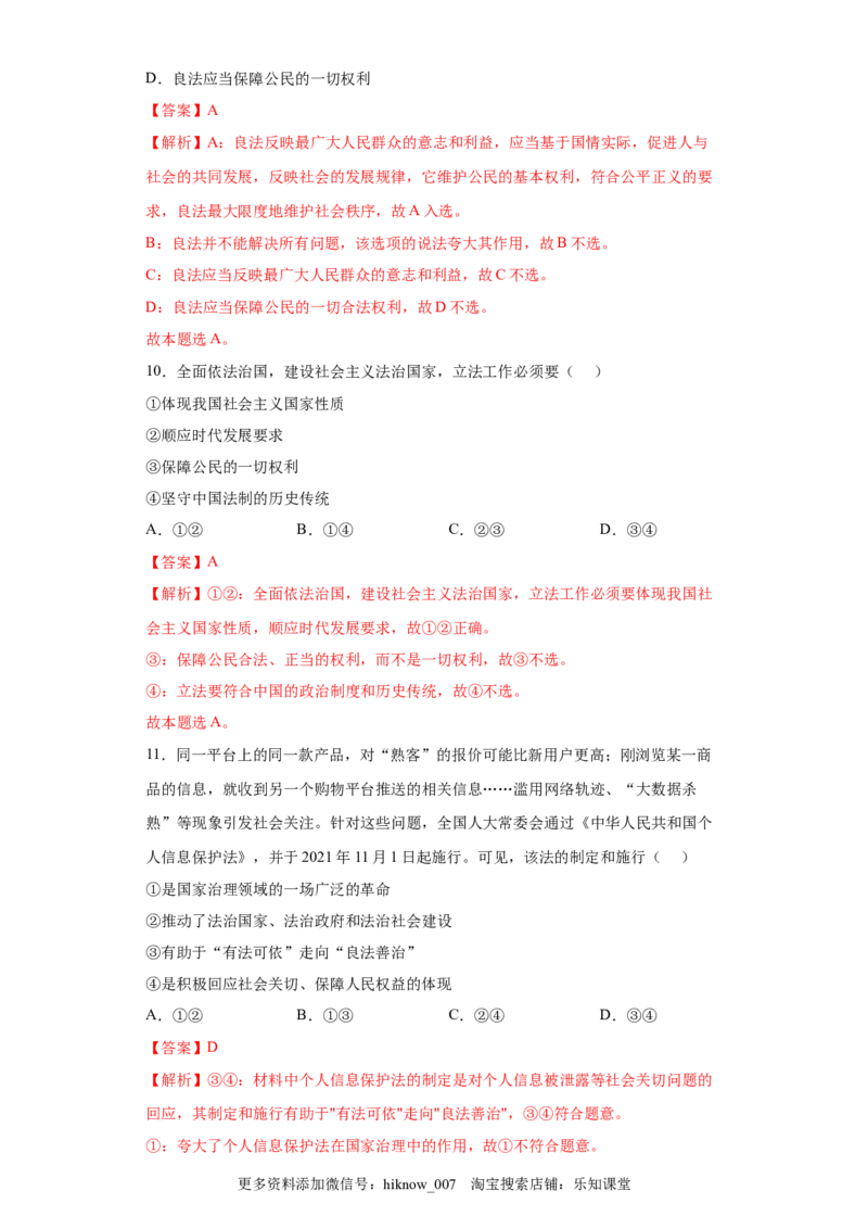 8.1法治国家（解析版）_new_E015高中全科试卷_政治试题_必修3_2.同步练习_3.同步练习_8.1法治国家-高一政治下学期随堂小卷（统编版必修3）