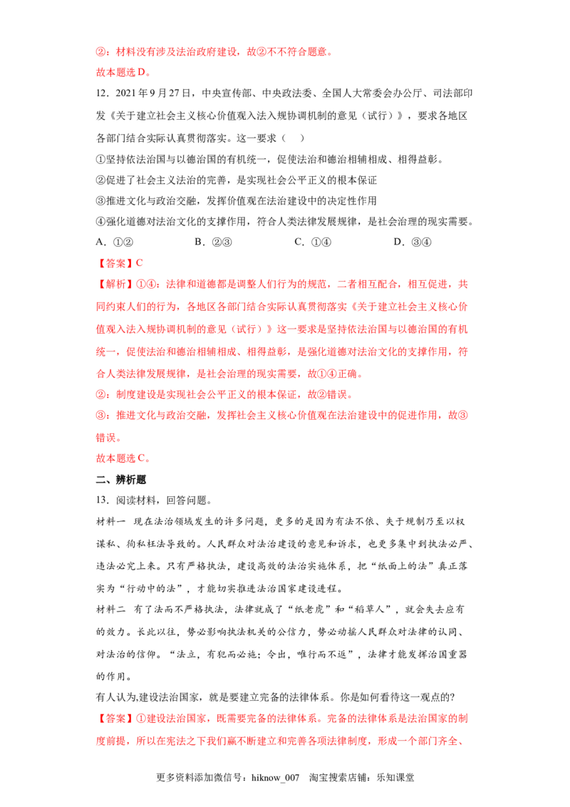 8.1法治国家（解析版）_new_E015高中全科试卷_政治试题_必修3_2.同步练习_3.同步练习_8.1法治国家-高一政治下学期随堂小卷（统编版必修3）