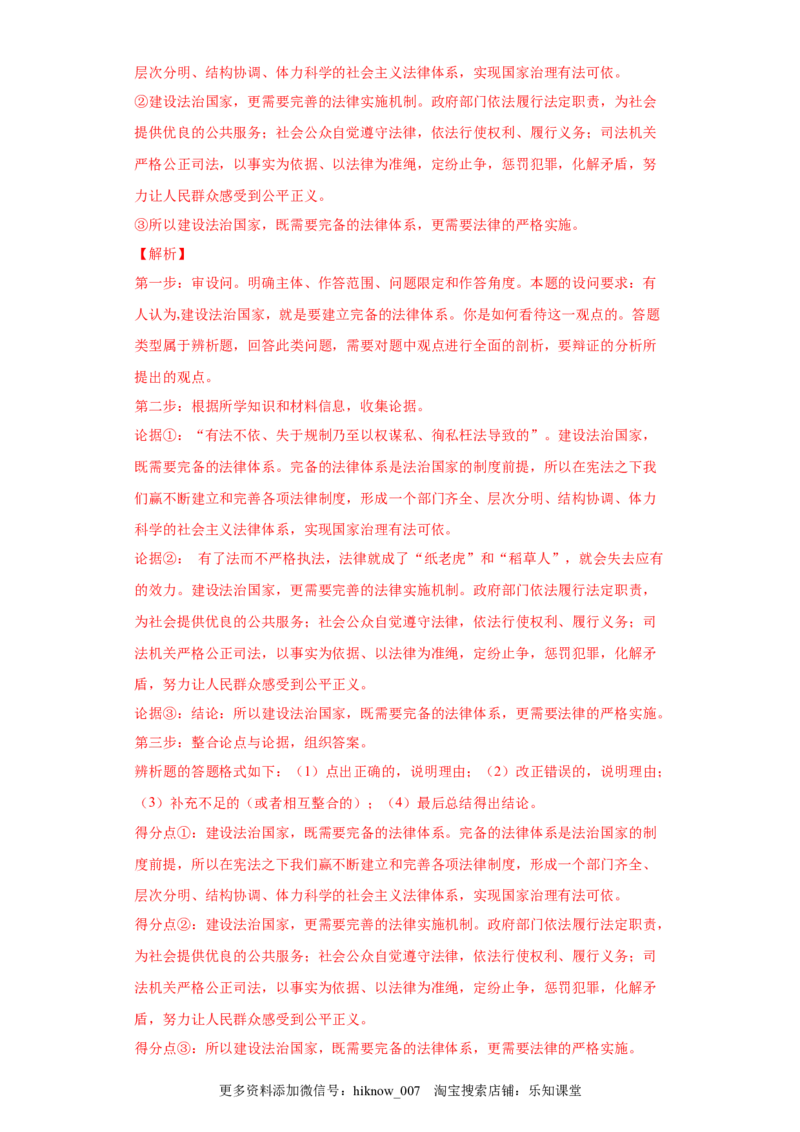 8.1法治国家（解析版）_new_E015高中全科试卷_政治试题_必修3_2.同步练习_3.同步练习_8.1法治国家-高一政治下学期随堂小卷（统编版必修3）