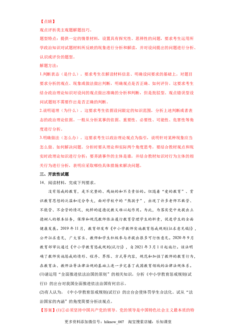 8.1法治国家（解析版）_new_E015高中全科试卷_政治试题_必修3_2.同步练习_3.同步练习_8.1法治国家-高一政治下学期随堂小卷（统编版必修3）