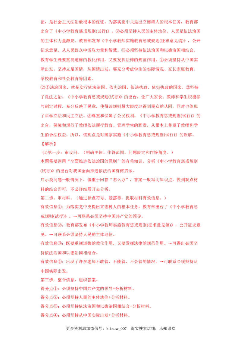 8.1法治国家（解析版）_new_E015高中全科试卷_政治试题_必修3_2.同步练习_3.同步练习_8.1法治国家-高一政治下学期随堂小卷（统编版必修3）