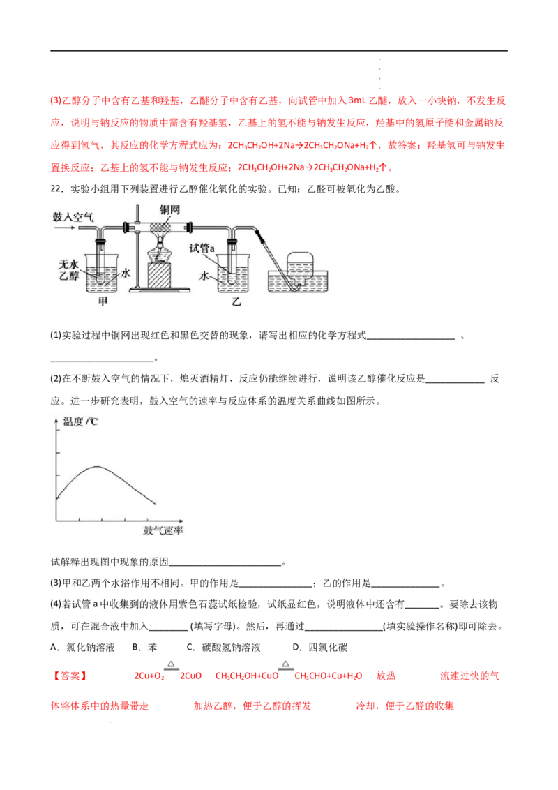 7.3乙醇与乙酸（第一课时乙醇）-2021-2022学年高一化学同步课时练+单元测试（人教版2019必修第二册）（解析版）_E015高中全科试卷_化学试题_必修2_2.新版人教版高中化学试卷必修二