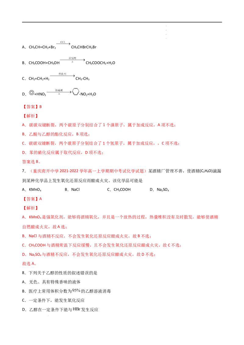 7.3乙醇与乙酸（第一课时乙醇）-2021-2022学年高一化学同步课时练+单元测试（人教版2019必修第二册）（解析版）_E015高中全科试卷_化学试题_必修2_2.新版人教版高中化学试卷必修二