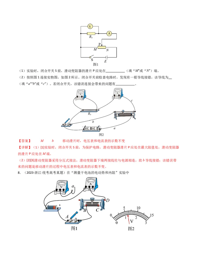 专题20电学实验学易金卷：三年（2021-2023）高考物理真题分项汇编（全国通用）（解析版）_2024年4月_其他_240413学易金卷：三年（2021-2023）高考物理真题分项汇编（全国通用）