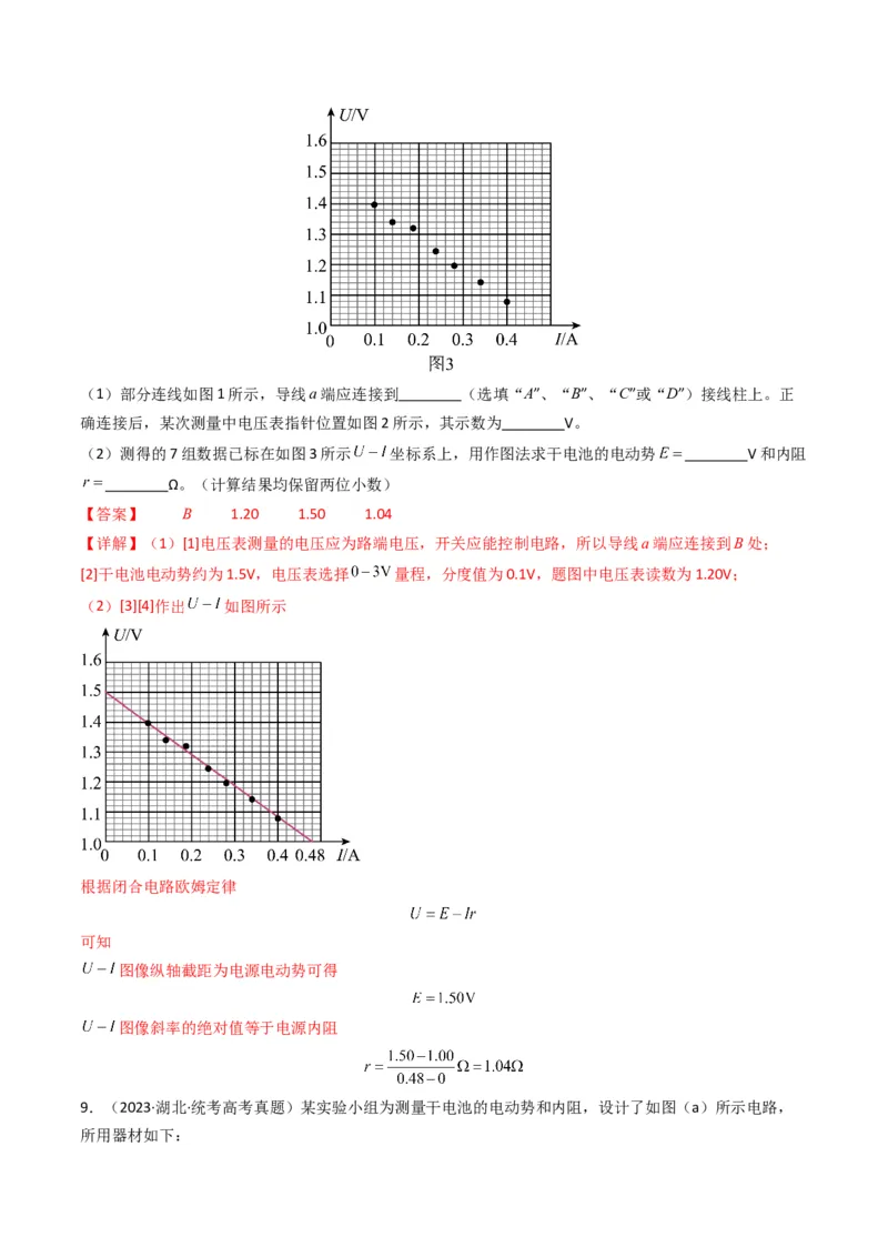 专题20电学实验学易金卷：三年（2021-2023）高考物理真题分项汇编（全国通用）（解析版）_2024年4月_其他_240413学易金卷：三年（2021-2023）高考物理真题分项汇编（全国通用）