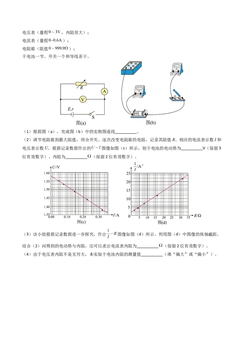 专题20电学实验学易金卷：三年（2021-2023）高考物理真题分项汇编（全国通用）（解析版）_2024年4月_其他_240413学易金卷：三年（2021-2023）高考物理真题分项汇编（全国通用）