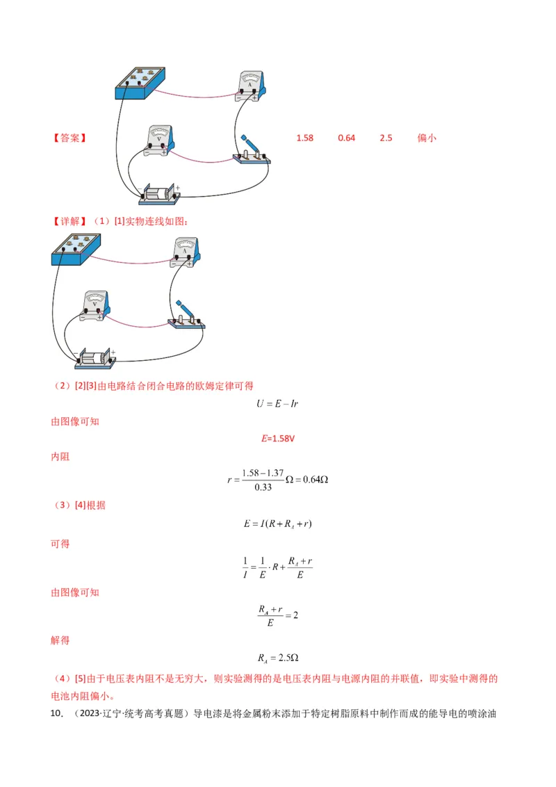 专题20电学实验学易金卷：三年（2021-2023）高考物理真题分项汇编（全国通用）（解析版）_2024年4月_其他_240413学易金卷：三年（2021-2023）高考物理真题分项汇编（全国通用）