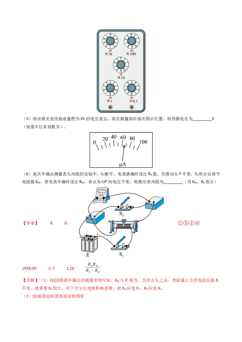 专题20电学实验学易金卷：三年（2021-2023）高考物理真题分项汇编（全国通用）（解析版）_2024年4月_其他_240413学易金卷：三年（2021-2023）高考物理真题分项汇编（全国通用）