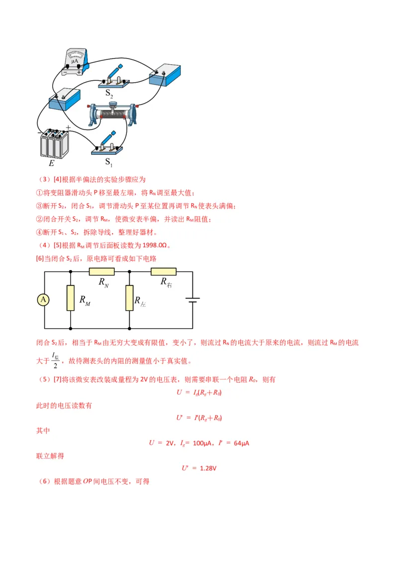 专题20电学实验学易金卷：三年（2021-2023）高考物理真题分项汇编（全国通用）（解析版）_2024年4月_其他_240413学易金卷：三年（2021-2023）高考物理真题分项汇编（全国通用）