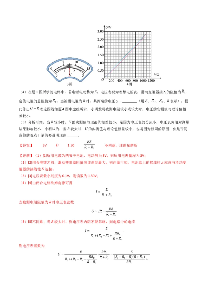 专题20电学实验学易金卷：三年（2021-2023）高考物理真题分项汇编（全国通用）（解析版）_2024年4月_其他_240413学易金卷：三年（2021-2023）高考物理真题分项汇编（全国通用）