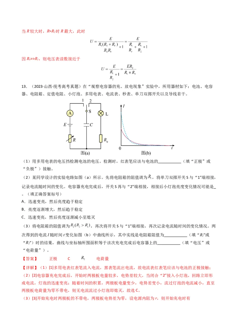 专题20电学实验学易金卷：三年（2021-2023）高考物理真题分项汇编（全国通用）（解析版）_2024年4月_其他_240413学易金卷：三年（2021-2023）高考物理真题分项汇编（全国通用）