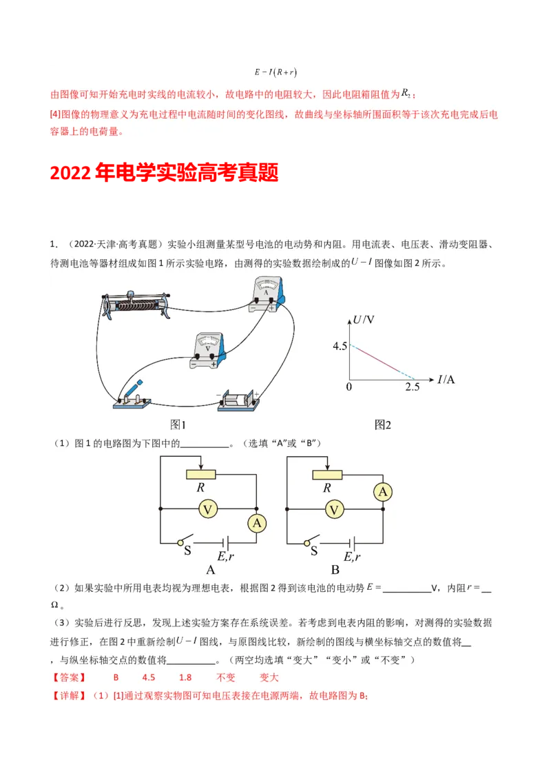 专题20电学实验学易金卷：三年（2021-2023）高考物理真题分项汇编（全国通用）（解析版）_2024年4月_其他_240413学易金卷：三年（2021-2023）高考物理真题分项汇编（全国通用）