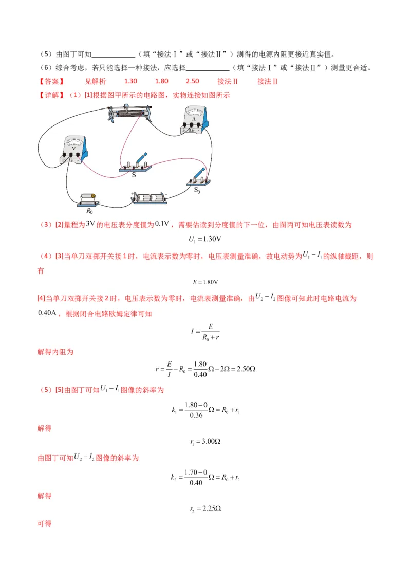 专题20电学实验学易金卷：三年（2021-2023）高考物理真题分项汇编（全国通用）（解析版）_2024年4月_其他_240413学易金卷：三年（2021-2023）高考物理真题分项汇编（全国通用）