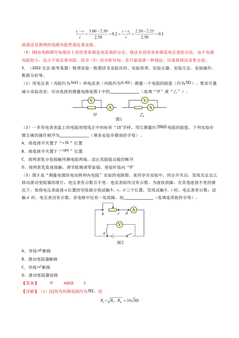 专题20电学实验学易金卷：三年（2021-2023）高考物理真题分项汇编（全国通用）（解析版）_2024年4月_其他_240413学易金卷：三年（2021-2023）高考物理真题分项汇编（全国通用）