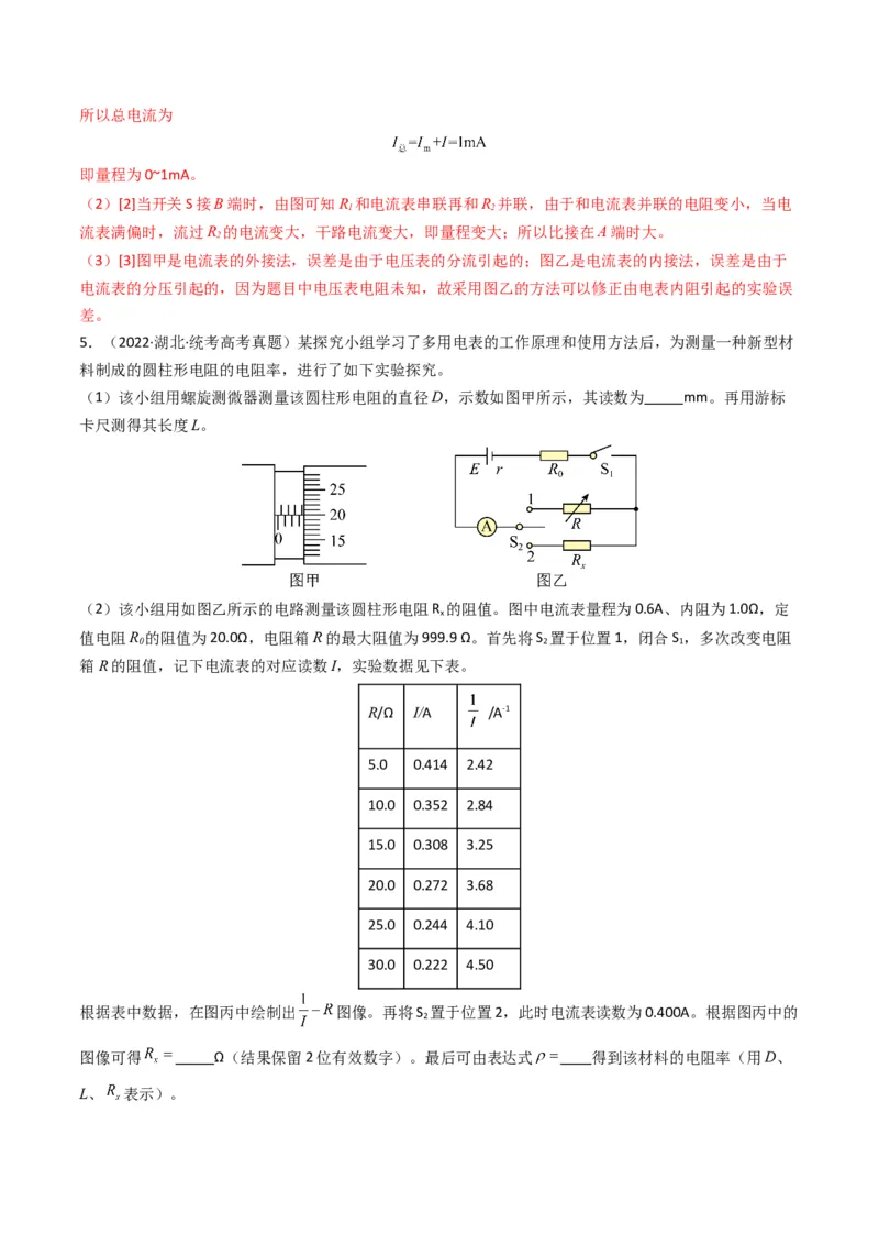 专题20电学实验学易金卷：三年（2021-2023）高考物理真题分项汇编（全国通用）（解析版）_2024年4月_其他_240413学易金卷：三年（2021-2023）高考物理真题分项汇编（全国通用）