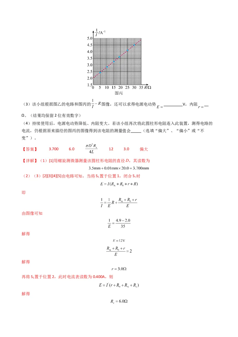 专题20电学实验学易金卷：三年（2021-2023）高考物理真题分项汇编（全国通用）（解析版）_2024年4月_其他_240413学易金卷：三年（2021-2023）高考物理真题分项汇编（全国通用）