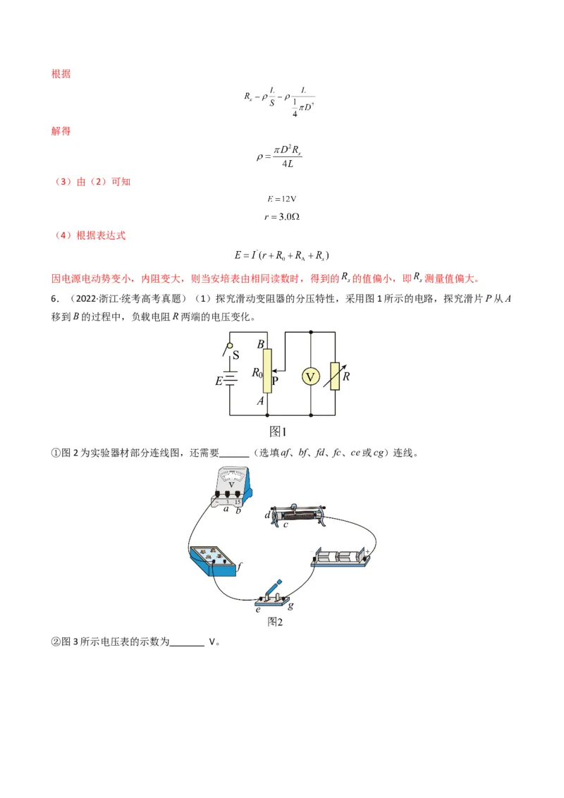 专题20电学实验学易金卷：三年（2021-2023）高考物理真题分项汇编（全国通用）（解析版）_2024年4月_其他_240413学易金卷：三年（2021-2023）高考物理真题分项汇编（全国通用）