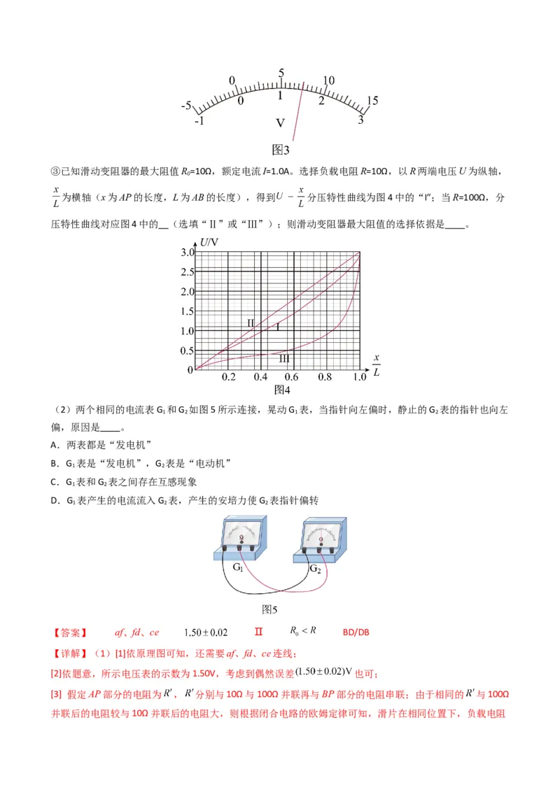 专题20电学实验学易金卷：三年（2021-2023）高考物理真题分项汇编（全国通用）（解析版）_2024年4月_其他_240413学易金卷：三年（2021-2023）高考物理真题分项汇编（全国通用）