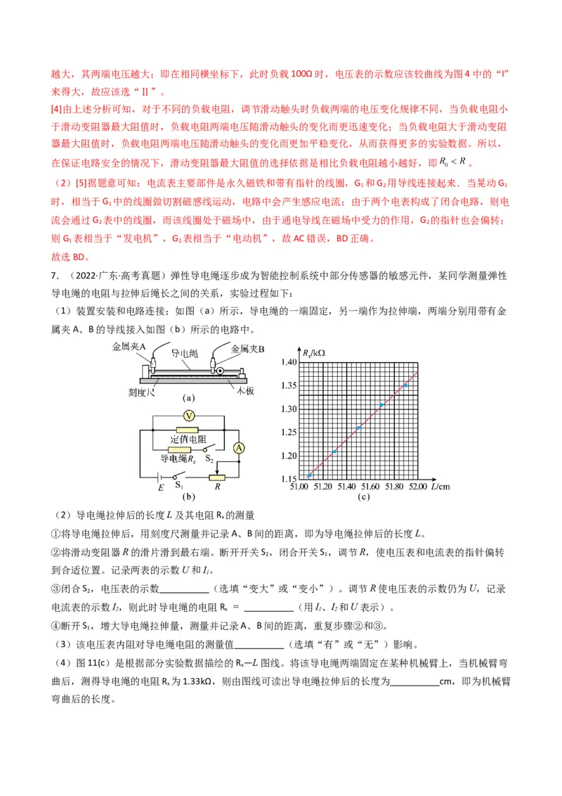 专题20电学实验学易金卷：三年（2021-2023）高考物理真题分项汇编（全国通用）（解析版）_2024年4月_其他_240413学易金卷：三年（2021-2023）高考物理真题分项汇编（全国通用）