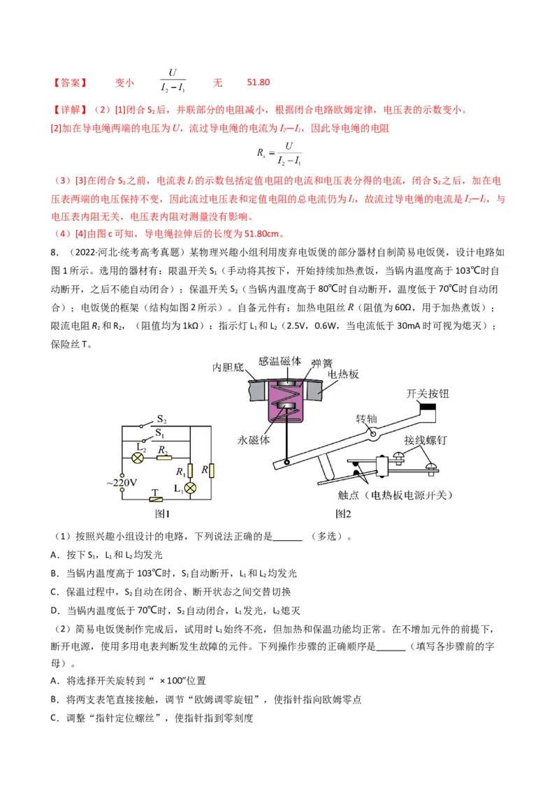 专题20电学实验学易金卷：三年（2021-2023）高考物理真题分项汇编（全国通用）（解析版）_2024年4月_其他_240413学易金卷：三年（2021-2023）高考物理真题分项汇编（全国通用）