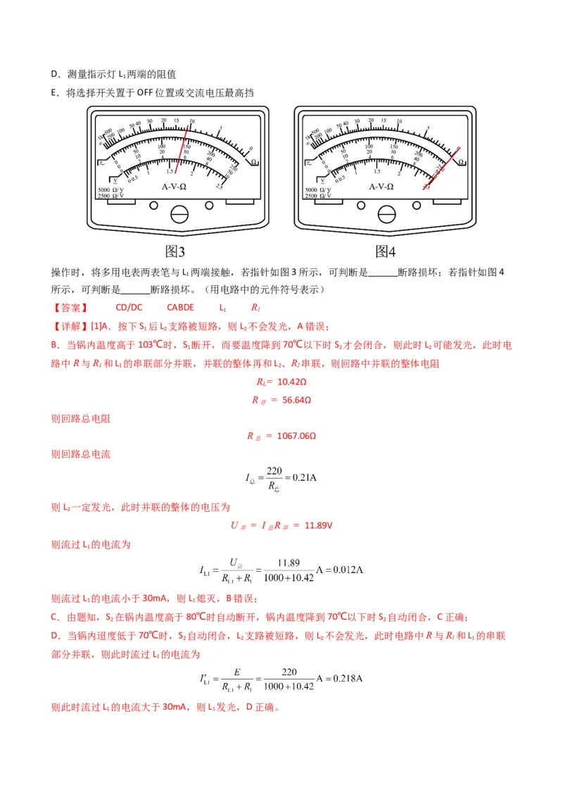 专题20电学实验学易金卷：三年（2021-2023）高考物理真题分项汇编（全国通用）（解析版）_2024年4月_其他_240413学易金卷：三年（2021-2023）高考物理真题分项汇编（全国通用）