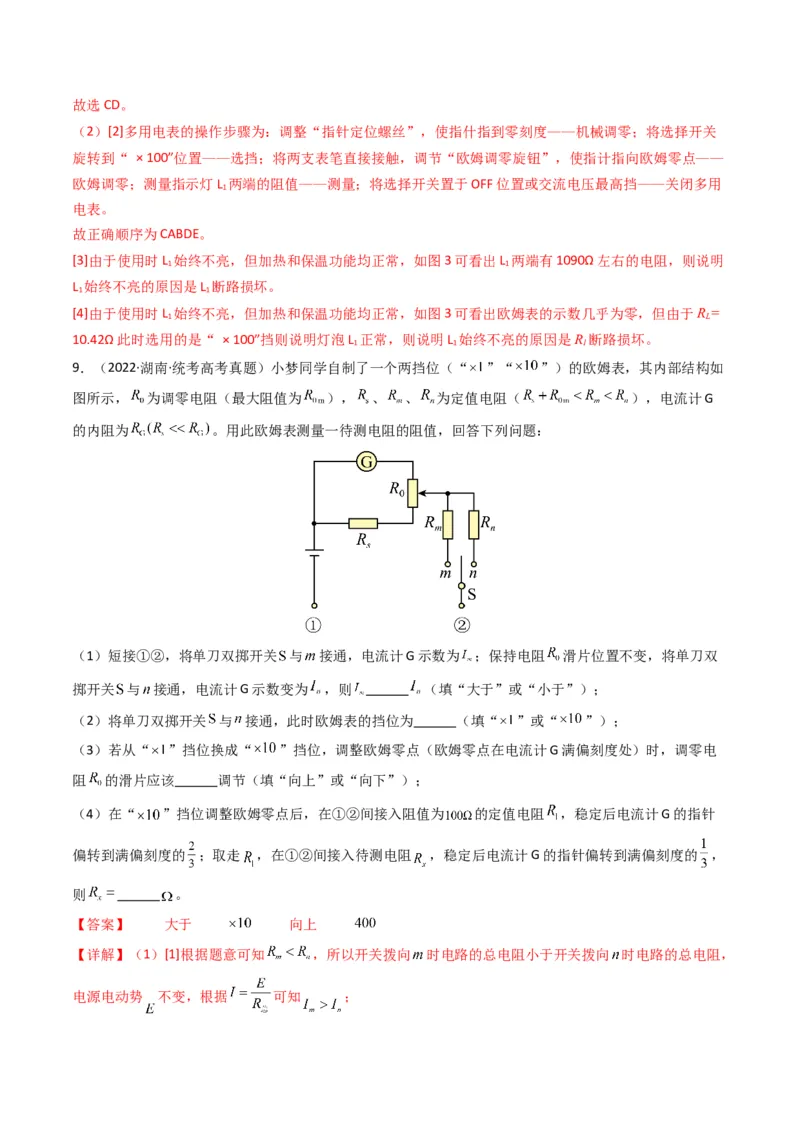 专题20电学实验学易金卷：三年（2021-2023）高考物理真题分项汇编（全国通用）（解析版）_2024年4月_其他_240413学易金卷：三年（2021-2023）高考物理真题分项汇编（全国通用）