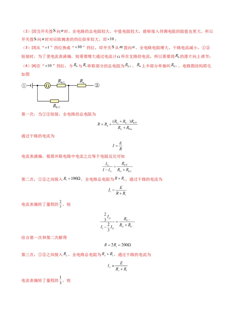 专题20电学实验学易金卷：三年（2021-2023）高考物理真题分项汇编（全国通用）（解析版）_2024年4月_其他_240413学易金卷：三年（2021-2023）高考物理真题分项汇编（全国通用）