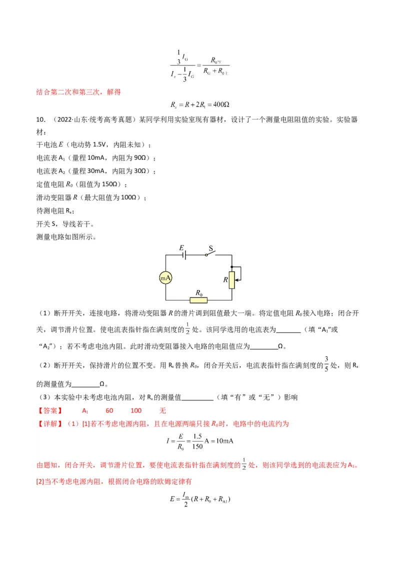 专题20电学实验学易金卷：三年（2021-2023）高考物理真题分项汇编（全国通用）（解析版）_2024年4月_其他_240413学易金卷：三年（2021-2023）高考物理真题分项汇编（全国通用）