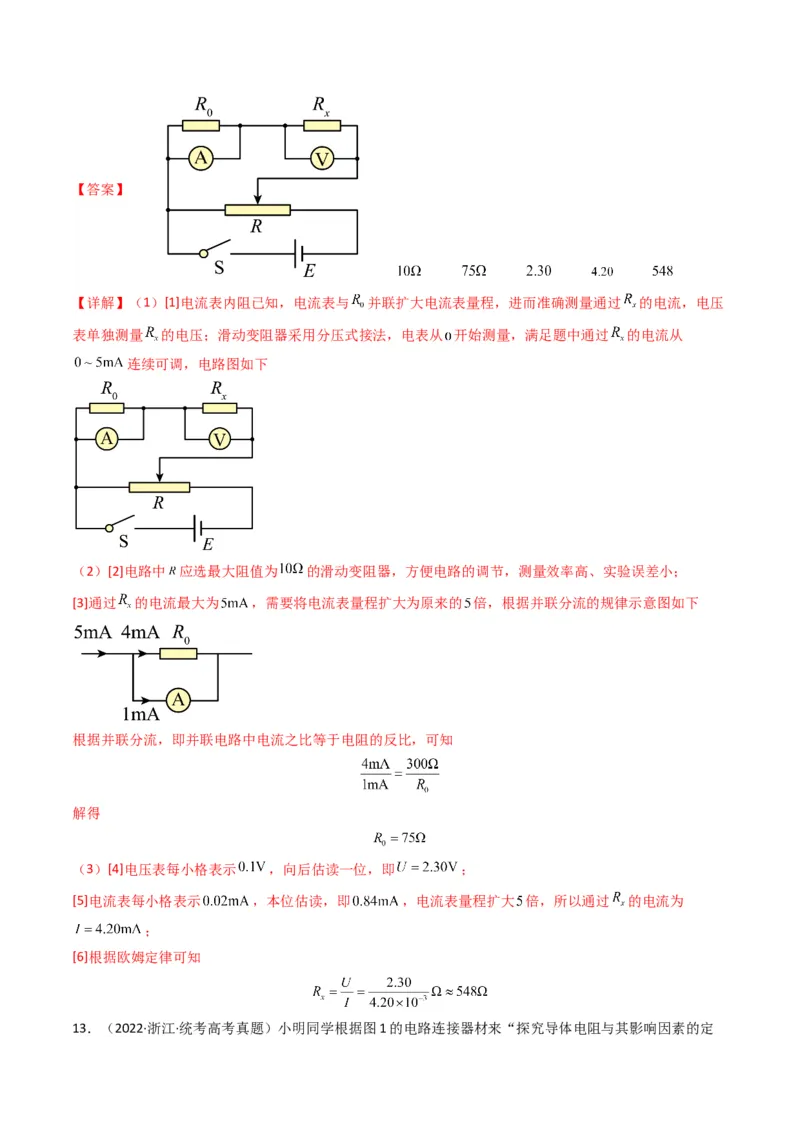 专题20电学实验学易金卷：三年（2021-2023）高考物理真题分项汇编（全国通用）（解析版）_2024年4月_其他_240413学易金卷：三年（2021-2023）高考物理真题分项汇编（全国通用）