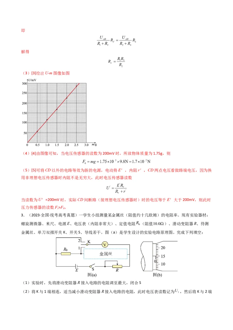 专题20电学实验学易金卷：三年（2021-2023）高考物理真题分项汇编（全国通用）（解析版）_2024年4月_其他_240413学易金卷：三年（2021-2023）高考物理真题分项汇编（全国通用）