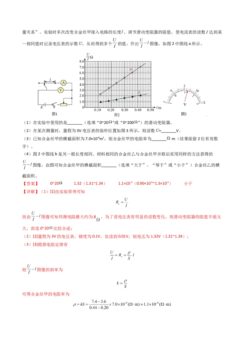 专题20电学实验学易金卷：三年（2021-2023）高考物理真题分项汇编（全国通用）（解析版）_2024年4月_其他_240413学易金卷：三年（2021-2023）高考物理真题分项汇编（全国通用）
