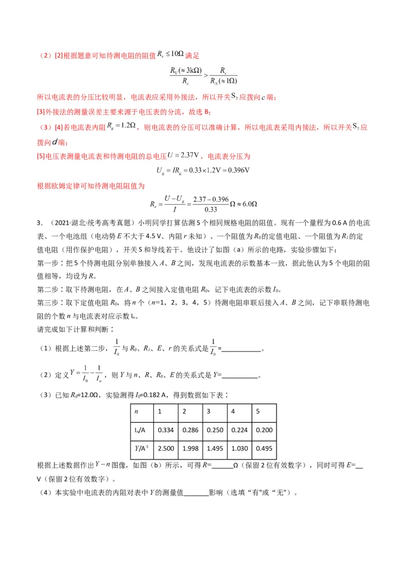 专题20电学实验学易金卷：三年（2021-2023）高考物理真题分项汇编（全国通用）（解析版）_2024年4月_其他_240413学易金卷：三年（2021-2023）高考物理真题分项汇编（全国通用）