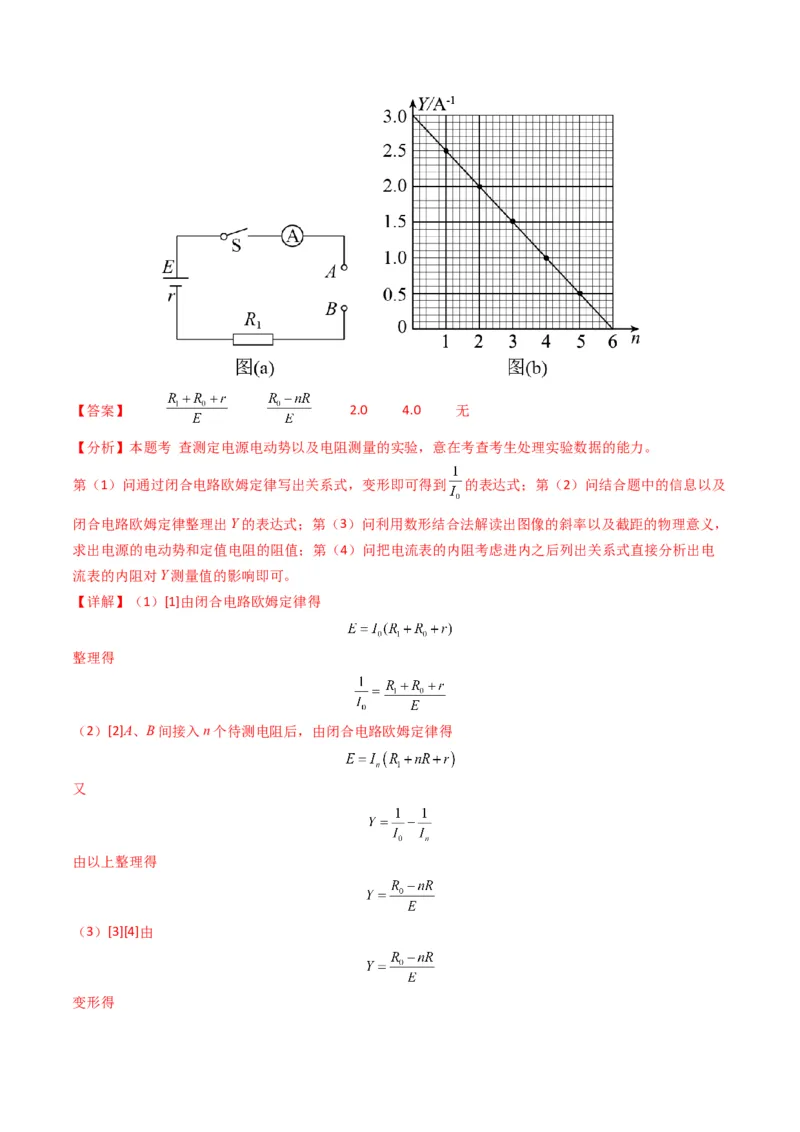 专题20电学实验学易金卷：三年（2021-2023）高考物理真题分项汇编（全国通用）（解析版）_2024年4月_其他_240413学易金卷：三年（2021-2023）高考物理真题分项汇编（全国通用）