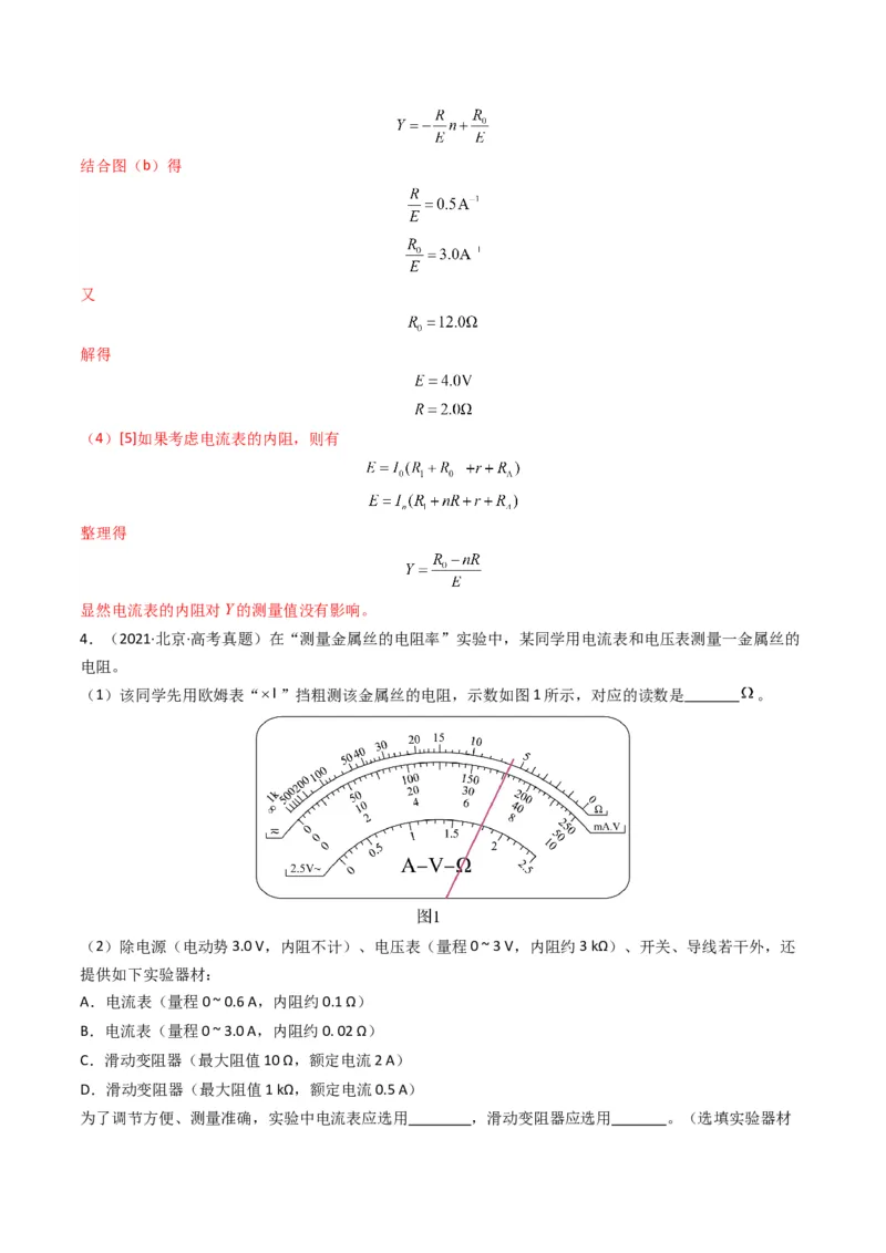 专题20电学实验学易金卷：三年（2021-2023）高考物理真题分项汇编（全国通用）（解析版）_2024年4月_其他_240413学易金卷：三年（2021-2023）高考物理真题分项汇编（全国通用）