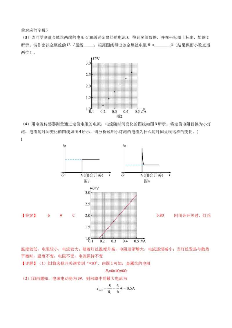专题20电学实验学易金卷：三年（2021-2023）高考物理真题分项汇编（全国通用）（解析版）_2024年4月_其他_240413学易金卷：三年（2021-2023）高考物理真题分项汇编（全国通用）