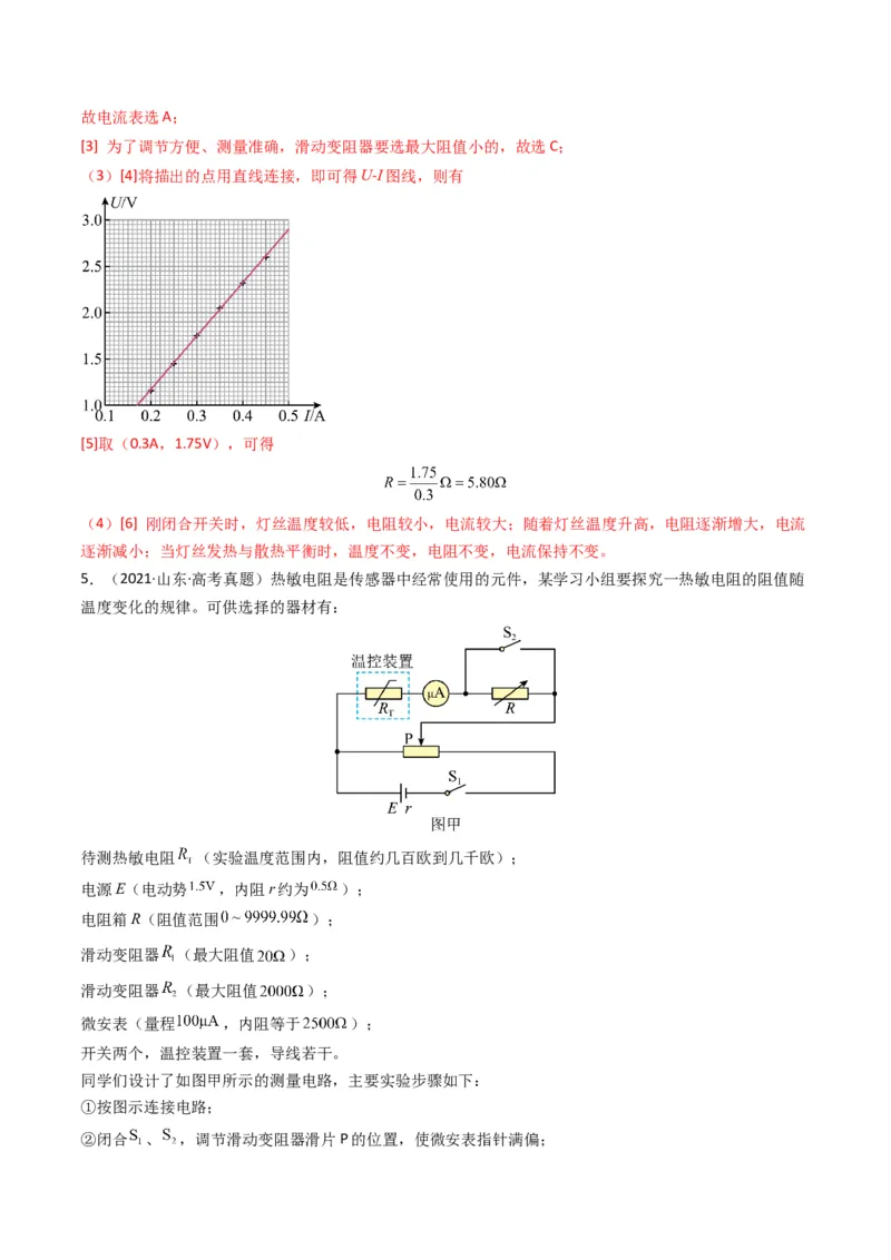 专题20电学实验学易金卷：三年（2021-2023）高考物理真题分项汇编（全国通用）（解析版）_2024年4月_其他_240413学易金卷：三年（2021-2023）高考物理真题分项汇编（全国通用）