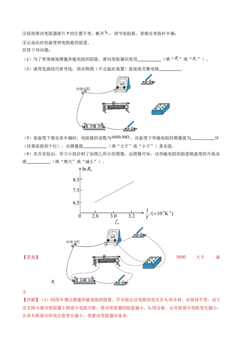 专题20电学实验学易金卷：三年（2021-2023）高考物理真题分项汇编（全国通用）（解析版）_2024年4月_其他_240413学易金卷：三年（2021-2023）高考物理真题分项汇编（全国通用）