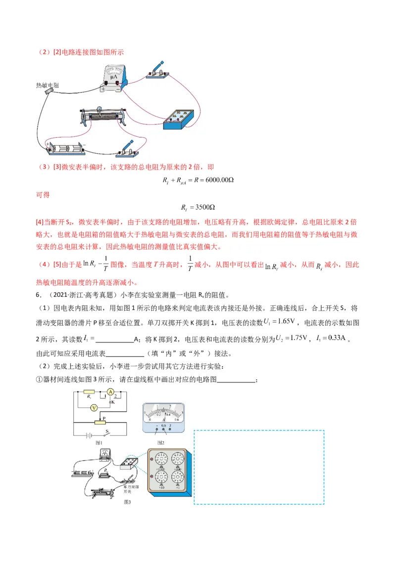 专题20电学实验学易金卷：三年（2021-2023）高考物理真题分项汇编（全国通用）（解析版）_2024年4月_其他_240413学易金卷：三年（2021-2023）高考物理真题分项汇编（全国通用）