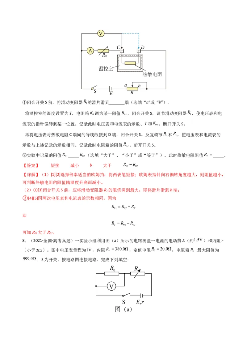 专题20电学实验学易金卷：三年（2021-2023）高考物理真题分项汇编（全国通用）（解析版）_2024年4月_其他_240413学易金卷：三年（2021-2023）高考物理真题分项汇编（全国通用）