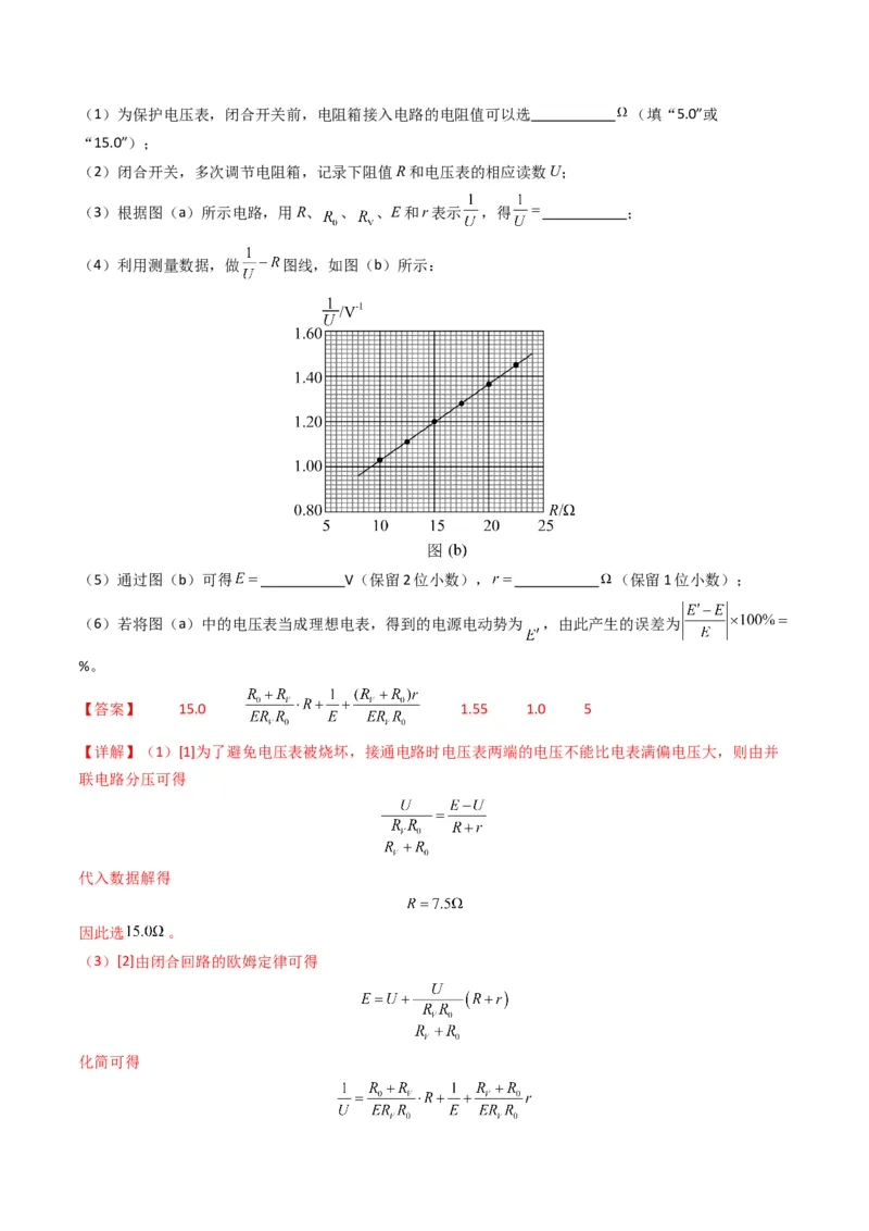 专题20电学实验学易金卷：三年（2021-2023）高考物理真题分项汇编（全国通用）（解析版）_2024年4月_其他_240413学易金卷：三年（2021-2023）高考物理真题分项汇编（全国通用）