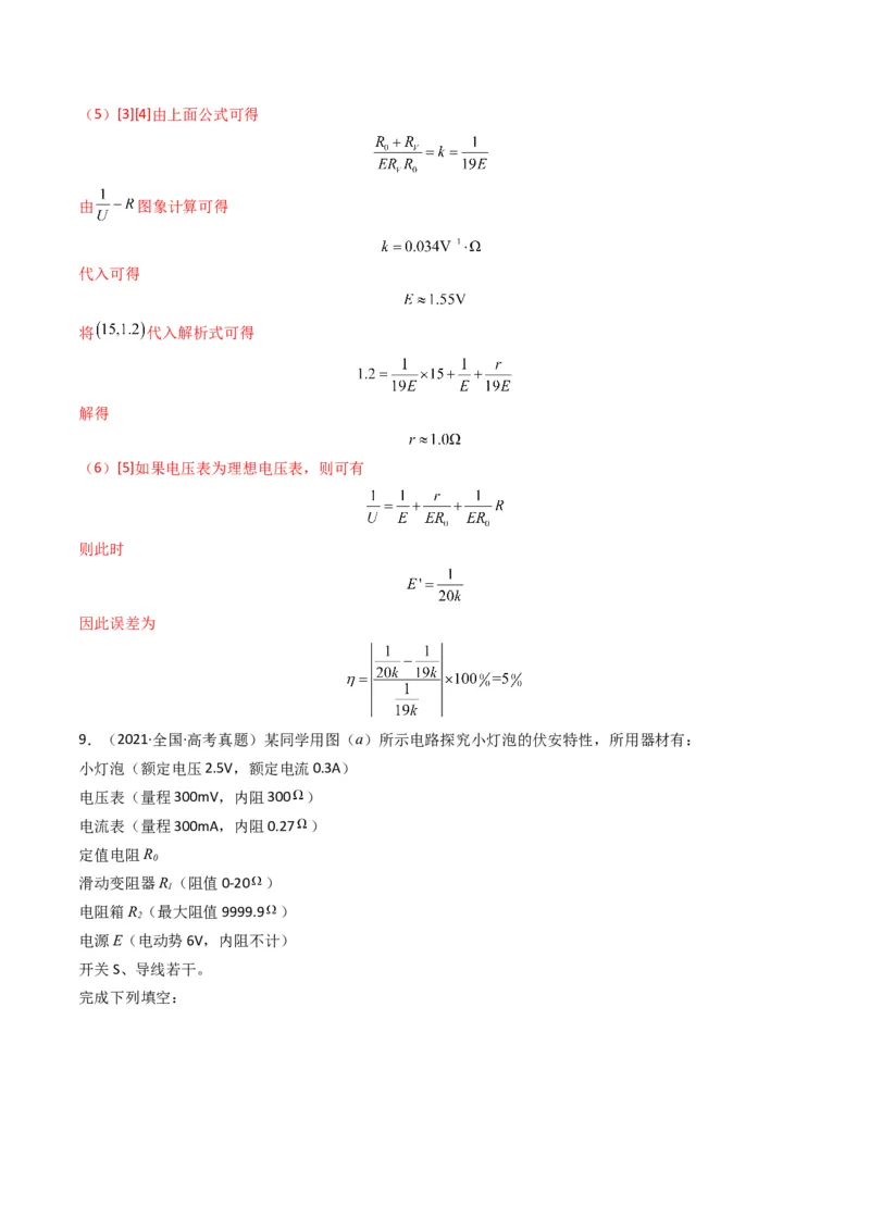 专题20电学实验学易金卷：三年（2021-2023）高考物理真题分项汇编（全国通用）（解析版）_2024年4月_其他_240413学易金卷：三年（2021-2023）高考物理真题分项汇编（全国通用）