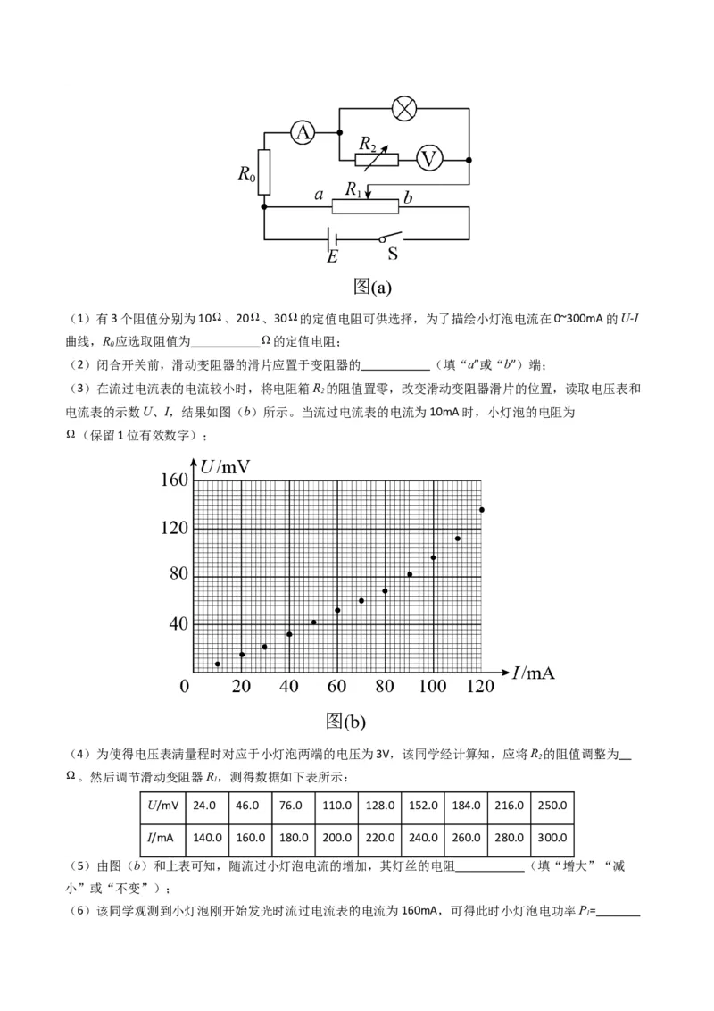 专题20电学实验学易金卷：三年（2021-2023）高考物理真题分项汇编（全国通用）（解析版）_2024年4月_其他_240413学易金卷：三年（2021-2023）高考物理真题分项汇编（全国通用）