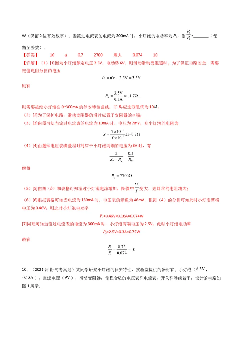 专题20电学实验学易金卷：三年（2021-2023）高考物理真题分项汇编（全国通用）（解析版）_2024年4月_其他_240413学易金卷：三年（2021-2023）高考物理真题分项汇编（全国通用）