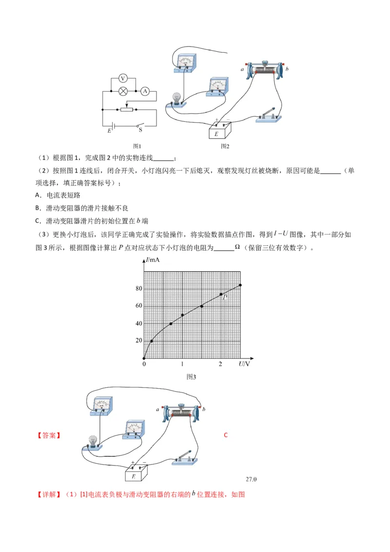 专题20电学实验学易金卷：三年（2021-2023）高考物理真题分项汇编（全国通用）（解析版）_2024年4月_其他_240413学易金卷：三年（2021-2023）高考物理真题分项汇编（全国通用）