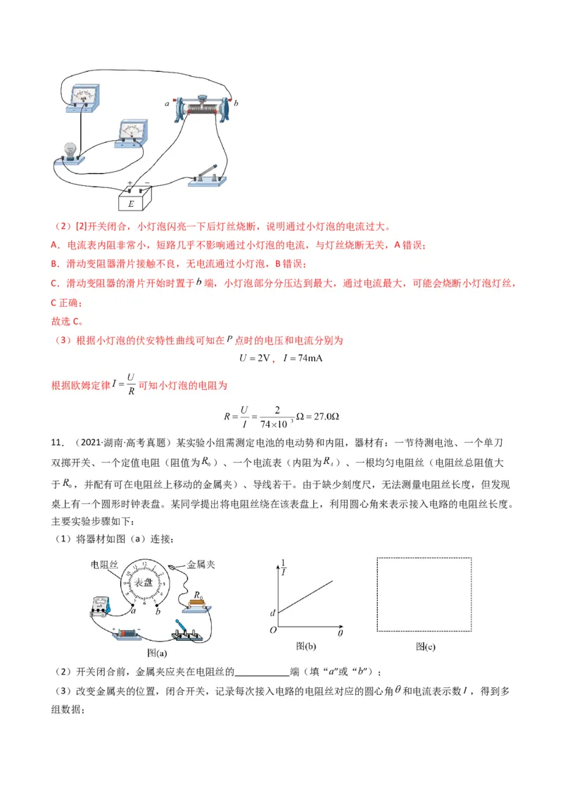 专题20电学实验学易金卷：三年（2021-2023）高考物理真题分项汇编（全国通用）（解析版）_2024年4月_其他_240413学易金卷：三年（2021-2023）高考物理真题分项汇编（全国通用）